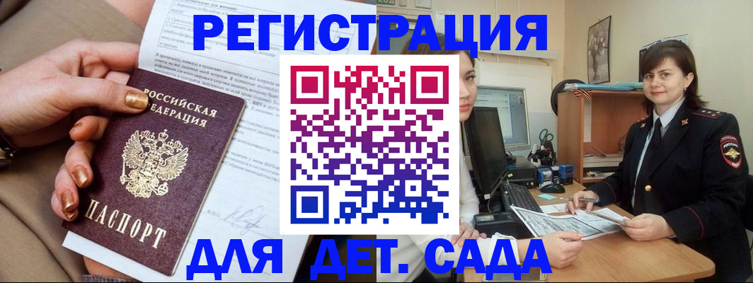 прописка для военкомата в Армавире